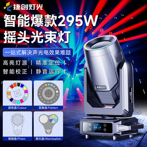 Jiechuang 295W Beam Moving Head <b>Light</b> Smart Stage Lighting With Rdm <b>Control</b> For Concerts And Events - Product Image 2