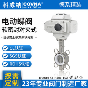 Covna Electric Wafer Butterfly Valve 50mm 304 Stainless Steel Bidirectional Soft <b>Seal</b> For Water Steam Oil - Product Image 5