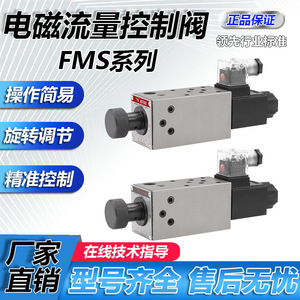 Vanne de régulation hydraulique électromagnétique FMS-G02T/FKCS-02, vanne de régulation de débit électrique - Product Image 4