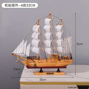 7124X-33A เรือใบประดับ - สไตล์ A, 33 ซม.