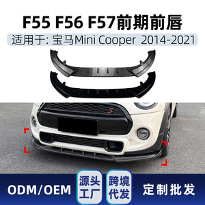 <b>Mini</b> Cooper S Front Lip Splitter Body Kit <b>Piano</b> Black Carbon Fiber Texture F55 F56 F57 2014-2021 ABS Material - Product Image 4