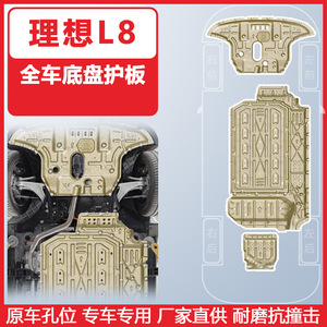 Ding Shili Skid Plate Set For Li <b>Auto</b> L8 7-Piece Underbody Protection Armor Hybrid Vehicle Engine <b>Battery</b> Oil Tank Motor Guard - Product Image 3