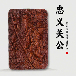 Pendentif unisexe en bois de santal sangue Guan Yu, plaque carrée 60x40x10mm, sculpture en relief 3D, pour usage quotidien - Product Image 1