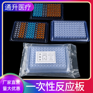 Placa de Reacción para Coagulación Sanguínea Tong Sheng, 96 Pocillos, Forma de V, 90 110, Forma de U, Alta Transparencia, Uso en Laboratorio - Product Image 5