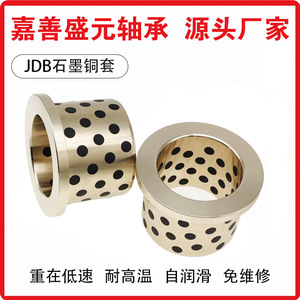 บูชทองเหลือง JFB2020 แบบฝังตัว หล่อลื่นด้วยตัวเอง พร้อมลูกปืนทองแดงผสมกราไฟต์ ไม่ต้องใช้น้ำมันหล่อลื่น - Product Image 4