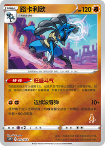 Cartes Pokémon - Happy Team : Lucaleio & Ichigai Shinobu & Chamanarut & Dog Master - Product Image 2