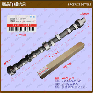 อะไหล่รถยก Dongzhengbao รุ่นใหม่ 490B-06001 ขายส่งเพลาลูกเบี้ยวเครื่องยนต์แบบเผาไหม้ภายใน - Product Image 1