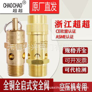 Soupape de sécurité Chaochao 3/4 pouces tout en cuivre pour compresseur d'air, soupape de décharge de pression pour gaz à température normale - Product Image 5