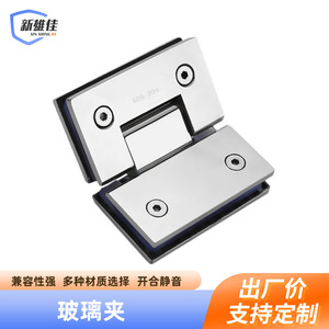 Pince à verre Xin Xiong Jia en acier inoxydable 304, surface brossée, installation par vis pour portes en verre - Product Image 1