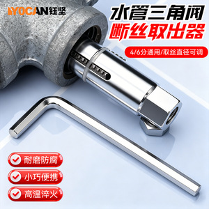 Extractor de Roscas Rotas para Válvulas Angulares de Tuberías Yocan, Herramienta de Reparación de Diámetro Ajustable de 4 a 6 Tamaños - Product Image 1