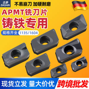 เม็ดมีดคาร์ไบด์ DASAN APMT1604 สำหรับงานกัดเหล็กหล่อ 1135 เครื่องมือตัดเฉพาะสำหรับงานกลึง CNC - Product Image 1