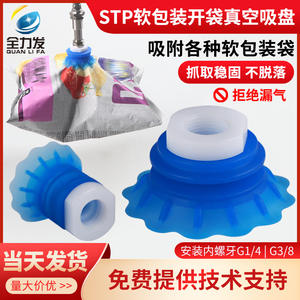 Ventouses industrielles STP35S/60S en plastique flexible pour emballage, bras robotiques en silicone, ouverture pneumatique des sacs - Product Image 4
