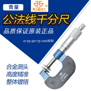 Qinghai Qingliang Outside <b>Micrometer</b> 0-25mm 0.01mm Resolution For Precision Measurement - Product Image 2