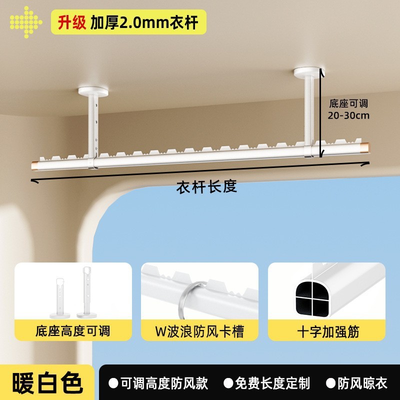 [Thickened Version] White Clothes Rod (Base 20-30cm)