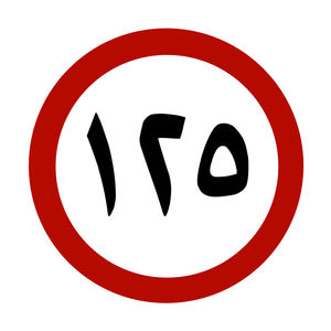 Panneau triangulaire réfléchissant pour <span class=keywords><strong>la</strong></span> sécurité routière Panneau <span class=keywords><strong>arabe</strong></span> réfléchissant d'avertissement de trafic en aluminium et métal personnalisé pour l'Arabie saoudite - Product Image 3