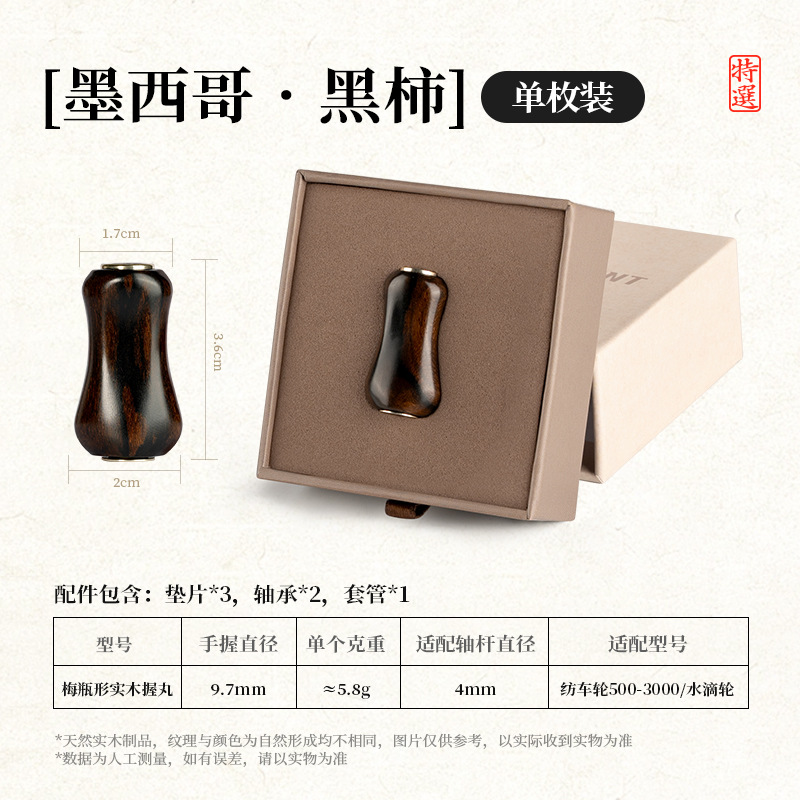 Caquis negros en forma de botella [1 por caja]