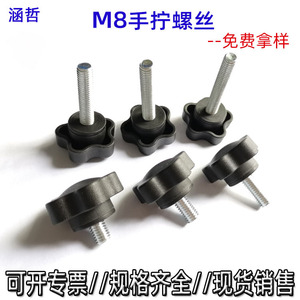 สกรูหัวแม่มือ M8 พร้อมหัวพลาสติก PP ขนาด 35 มม. ปุ่มสีดำ ใช้งานง่าย - Product Image 2
