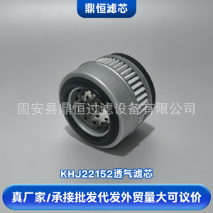Elemento de Filtro de Aire Dingheng KHJ22152 para Maquinaria de Construcción, Excavadoras, Cargadoras, Tanques de Aceite Hidráulico - Product Image 5