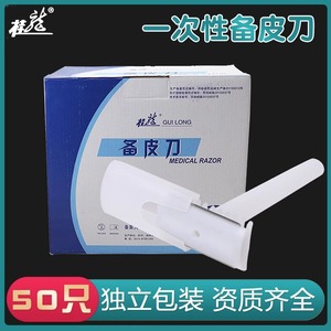 Guilong Medical Disposable <b>Razor</b> Double-Sided Shaving Hair Removal Individually Packaged 50 Per Box - Product Image 5