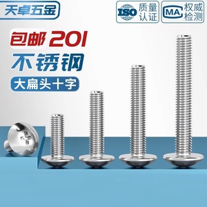 Stainless Steel Phillips Head <b>Flat</b> Head <b>Screws</b> M3 M4 M5 M6 Large Head For Wood Furniture Bolts JISB1111T Grade A - Product Image 3
