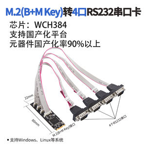 Fabrieks-OEM IOCREST <span class=keywords><strong>M</strong></span>.<span class=keywords><strong>2</strong></span> NGFF B-key en <span class=keywords><strong>M</strong></span>-key naar 4-poorts RS232 DB9-kaart, multi-seriële poortcontroller, add-on kaarten, 4-RS232 poorten - Product Image 2