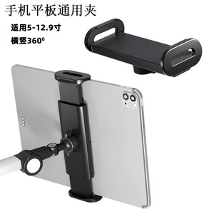 Universal <b>Tablet</b> Phone Clip 5-12.9 Inch 360 Degree Rotating Desk Mount Holder With Adjustable Arm - Product Image 1