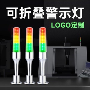 Oujie folding LED tri-color signal light, LED warning light, machine <b>tool</b> tower light, CNC <b>lathe</b> tri-color alarm light fixture - Product Image 5