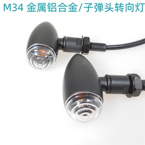 Piezas modificadas para motocicleta M34, intermitentes de aleación de aluminio metálico, intermitentes negros tipo bala para vehículos todoterreno. - Product Image 1