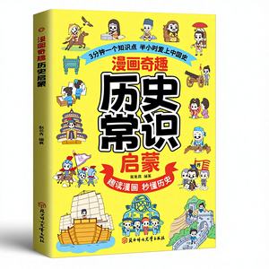 Enciclopedia per Bambini Divertente con <span class=keywords><strong>Storia</strong></span> <span class=keywords><strong>e</strong></span> Senso Comune, per Età 6-14, Prodotta in Cina - Libro Illustrato Educativo - Product Image 1