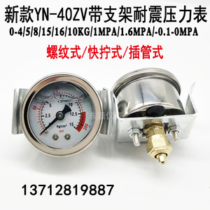 Manómetro de Presión con Soporte Axial YN40ZV, Resistente a Vibraciones, 10KG 15KG 1.6MPa - Product Image 3