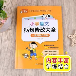 Correction de phrase chinoise à l'école primaire Collection complète Formation intensive spéciale pour <span class=keywords><strong>les</strong></span> grades 1 à 6 <span class=keywords><strong>Phrases</strong></span> générales - Product Image 5