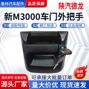 Poignées de porte M3000 en gros d'usine compatibles avec les camions lourds Shaanxi Automobile Delong, nouveau design pour véhicules lourds - Product Image 2