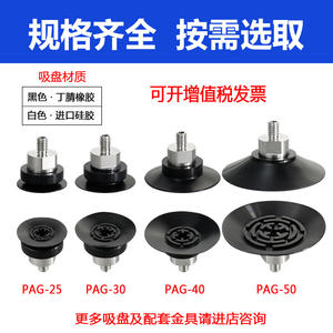 Bras robotique Myotoku avec ventouse fine PAG-25/30/40/50 Accessoires pneumatiques en caoutchouc nitrile - Product Image 4