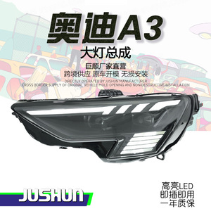 Jushun Audi ชุดประกอบไฟหน้า A3 LED เมทริกซ์ความสว่างสูงแบบปลั๊กแอนด์เพลย์ - Product Image 1