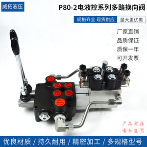 วาล์วควบคุมทิศทางหลายทางแบบอิเล็กโทรไฮดรอลิก Weituo Hydraulics P80-2 สำหรับแท่นขุดเจาะเหมืองและรถเครนบรรทุก - Product Image 3