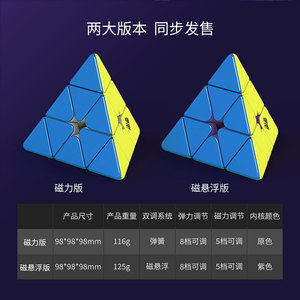 Cube pyramidal magnétique Weilong 3x3, jouet de puzzle magique professionnel et fluide pour adolescents - Product Image 5