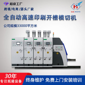 Machine d'impression de cartons Huayu Machinery Equipment 1428, équipement d'impression d'emballages en papier entièrement automatique - Product Image 5