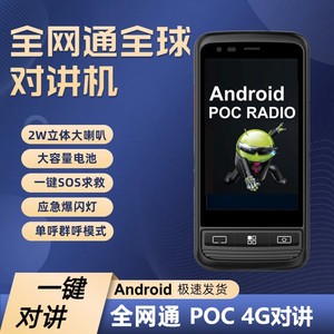 Talkie-walkie Android mondial à écran tactile 5G POC, batterie 4000 mAh, localisation GPS, utilisation civile, compatibilité réseau complète - Product Image 3