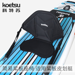 Koetsu Paddleboard Seat Cushion Inflatable Sup Portable Backrest For Lakes Rivers Unisex Outdoor Use - Product Image 2