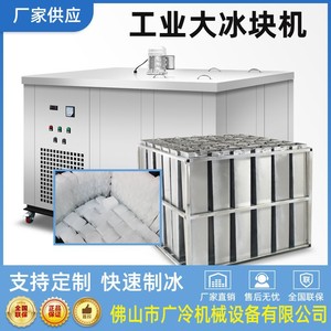 Máquina de Hielo Industrial Delingshi, Producción Diaria de 3-5 Toneladas, Equipo de Refrigeración de Gran Capacidad - Product Image 5