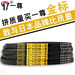 Correa de transmisión Yizun V-Belt A70 Lw 1753 Li resistente al aceite y antiestática para plantas de fabricación - Product Image 1