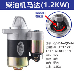 มอเตอร์สตาร์ทเตอร์ Qd114a 12V สำหรับเครื่องพรวนดินขนาดเล็ก เครื่องจักรกลการเกษตร - Product Image 4