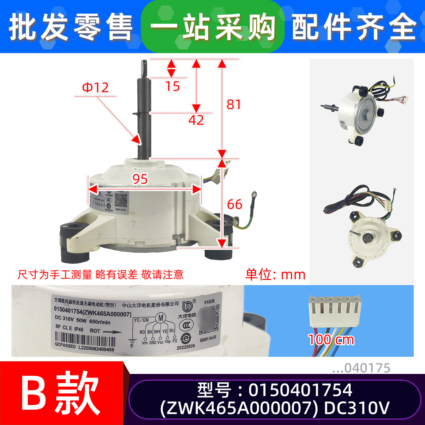 Modèle B, moteur neuf, 0150401754ZWK465A000007