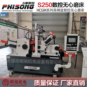 Rectifieuse sans centre Phisong Hcgms250 CNC, machine de rectification sur pied de haute précision - Product Image 3
