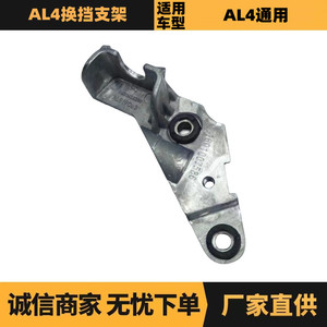 ขายึดเกียร์ Peugeot Citron AL4 รุ่น 2437C9 9680632280 อะลูมิเนียม อะไหล่รถยนต์ - Product Image 5