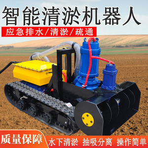 หุ่นยนต์ขุดลอกแบบติดตาม Yue Teng รุ่น 1020*640*810 เครื่องกำจัดตะกอนสำหรับการระบายน้ำและทำความสะอาดท่อ - Product Image 5