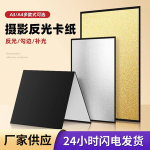 Portable Photographic Reflector A3 A4 Foldable <b>Lighting</b> <b>Board</b> Black White Gold Silver Desktop Food Still Life - Product Image 5