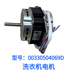 มอเตอร์เครื่องซักผ้า Stol รุ่น 00330504069D 220V 50Hz 150W สำหรับเครื่องซักผ้า Haier แบบ Pulsator อัตโนมัติเต็มรูปแบบ - Product Image 5