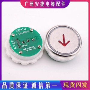 Bouton d'ascenseur Jiangnan Jiajie EB410 32mm, lumière rouge, acier inoxydable, bouton d'ouverture de marche, accessoires - Product Image 5