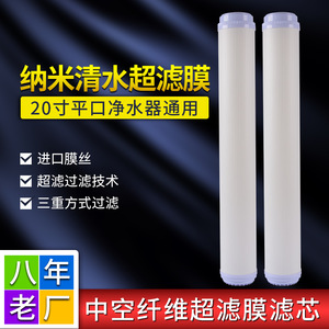 Membrana de ultrafiltración de 20 pulgadas, 508mm x 70mm, cartucho de filtro purificador de agua de alta eficiencia para uso doméstico - Product Image 5